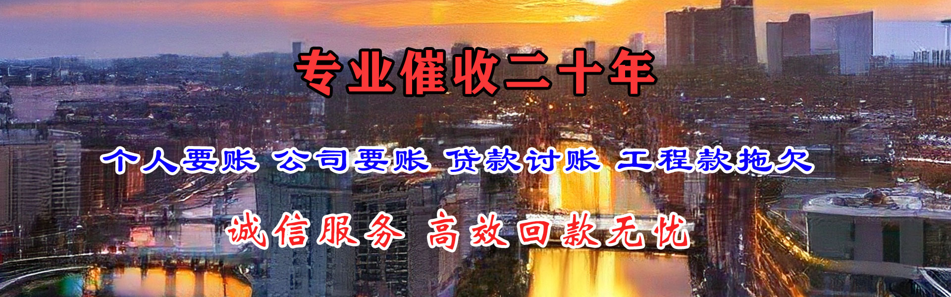 新城区讨债公司